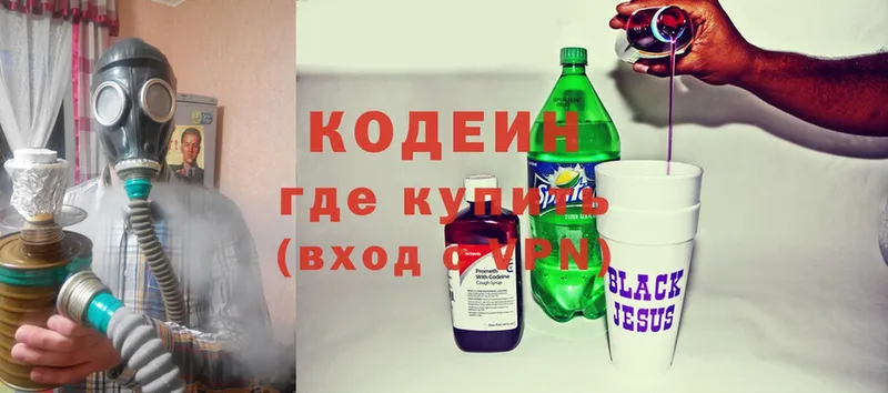 Кодеин Purple Drank  Анива 